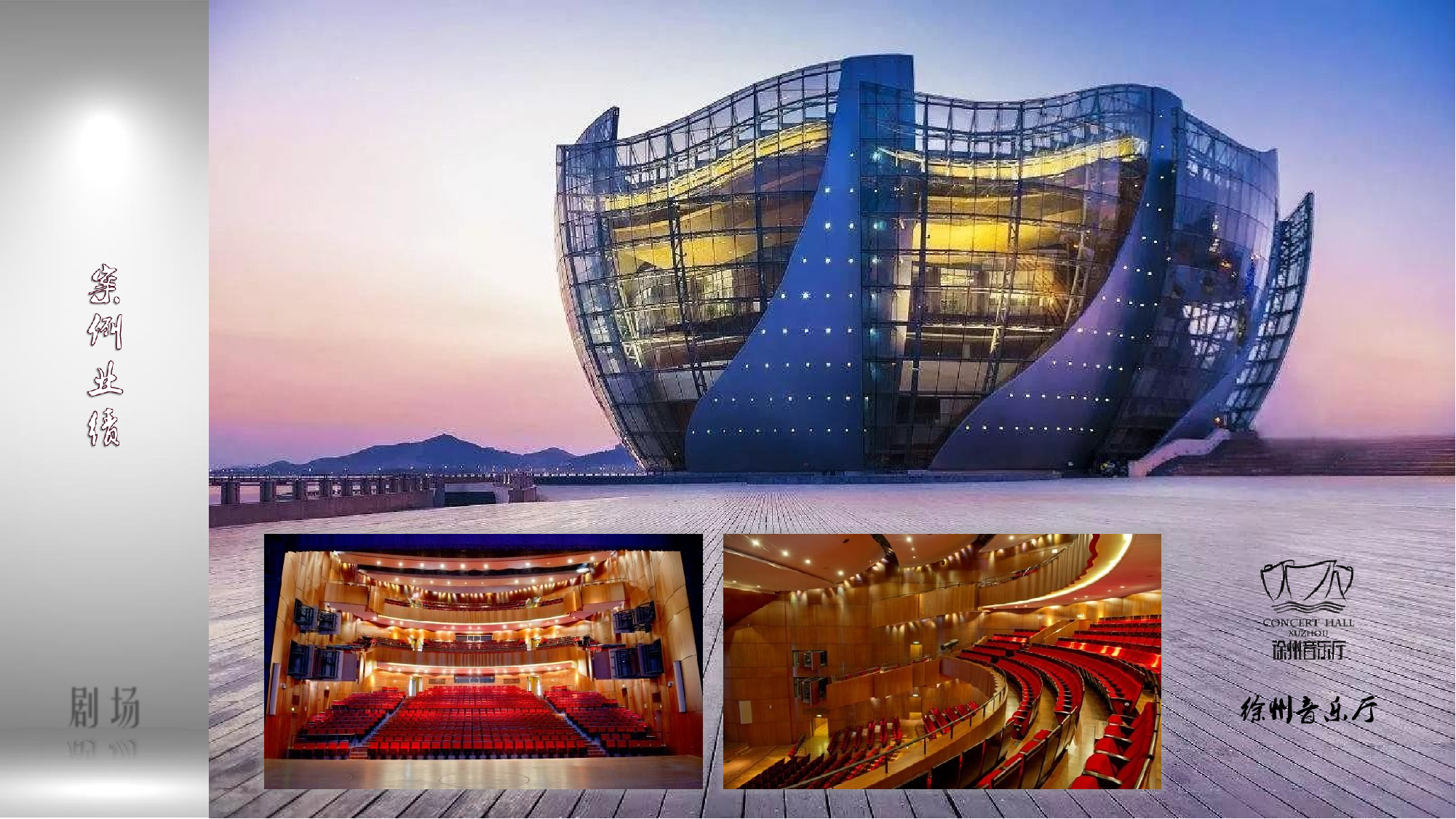 徐州音樂(lè)廳