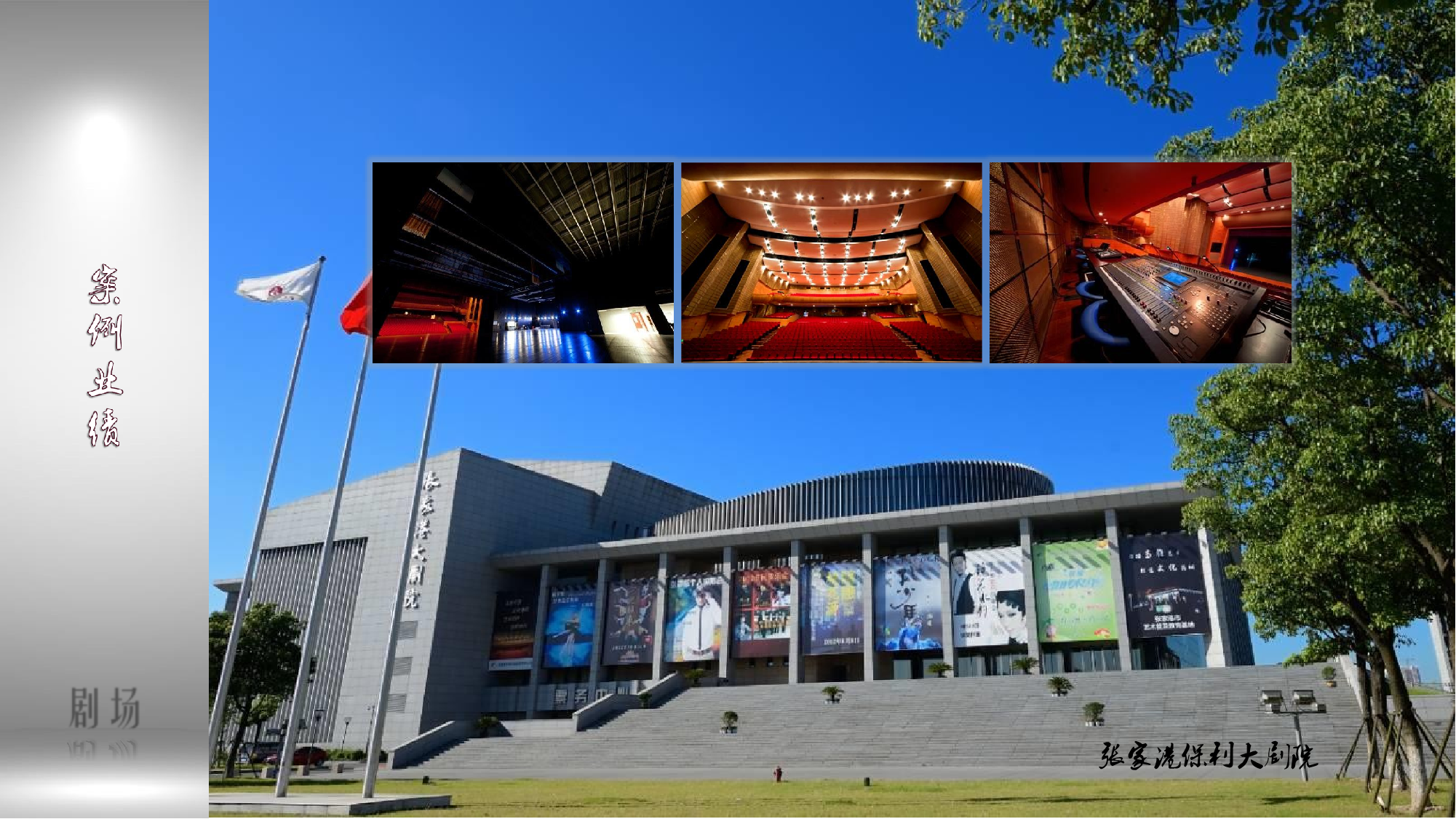 張家港劇院