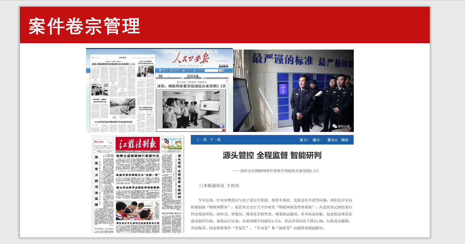 江蘇沐陽公安案卷管理系統(tǒng)(圖2)