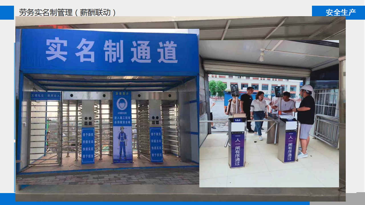 智慧工地整體方案(圖7)